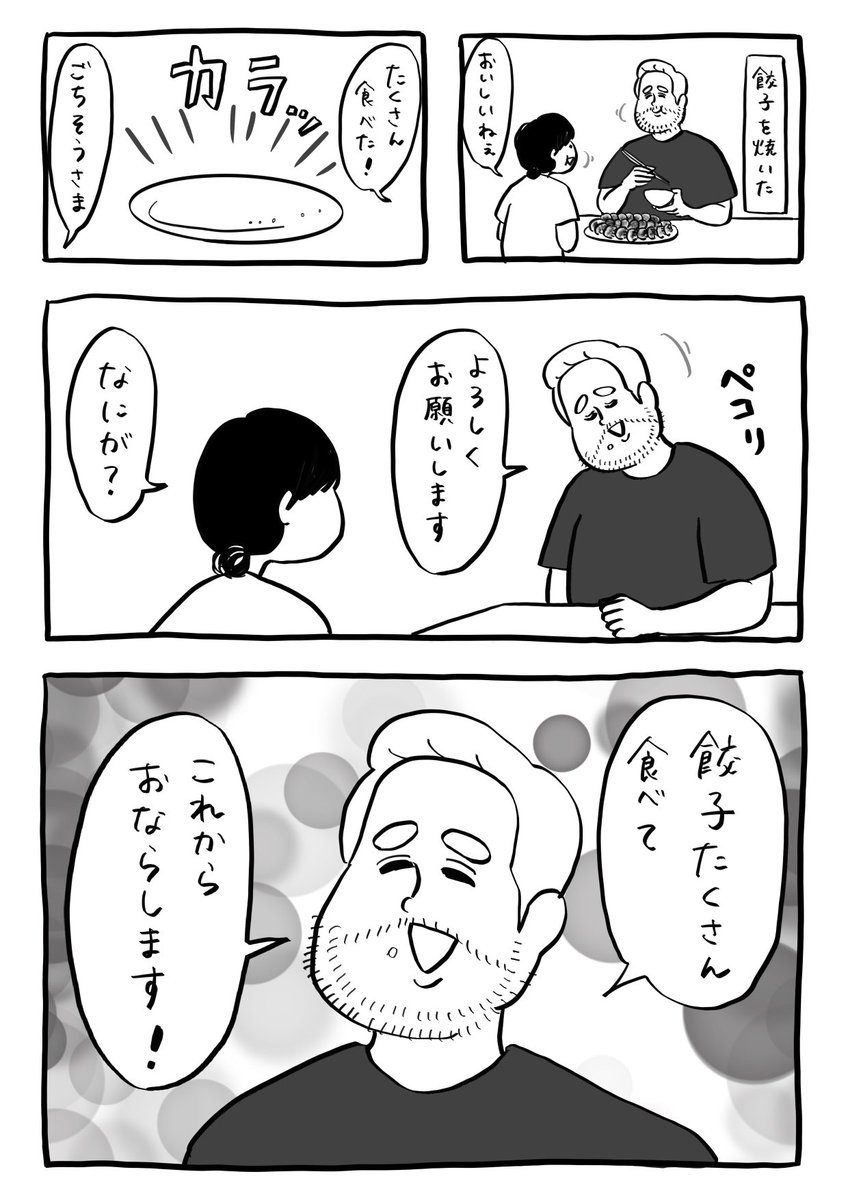 おなら宣言

#1Pマンガ 