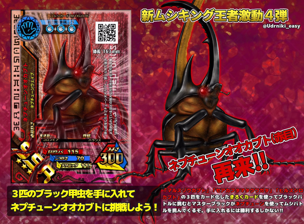 赤目ネプチューンが再登場‼︎OG4弾の赤目ムシを揃えてブラックバトルに