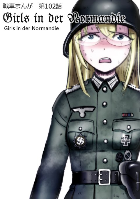 ドイツ軍 を含むマンガ一覧 ツイコミ 仮