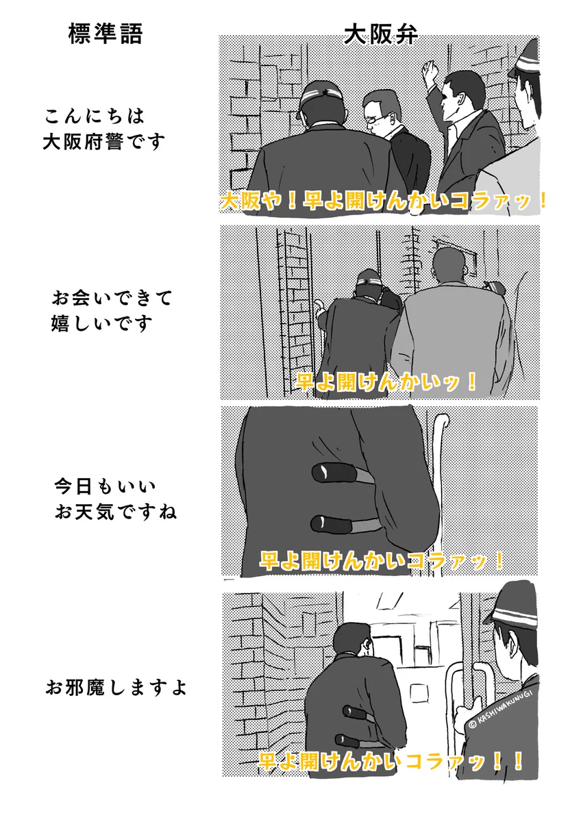「早よ開けんかい」で学ぶ？簡単で楽しい大阪弁講座www