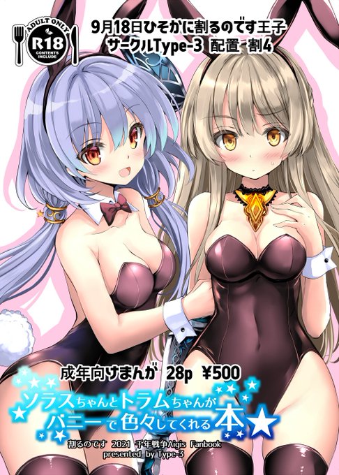 【告知】9/18開催 千年戦争アイギスオンリーイベント、「ひそかに割るのです王子」に参加します!初めての同人誌、数年ぶりに漫画も描いたのでぜひ見に来てください。当日はスペース割4でお待ちしています、よろしくお願いします! 