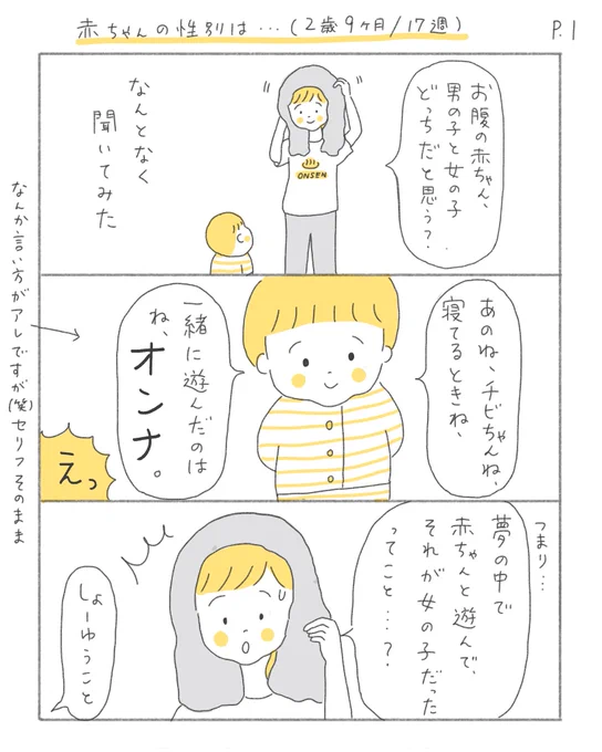 赤ちゃんの性別は…(2歳9ヶ月/17週)

ちなみに性別については、生まれる前に一度決まるけど、大きくなったら自分で選んでいいんだよと伝えてます。

#育児漫画 #代替テキスト 