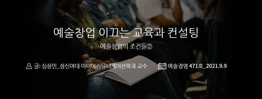 weeklyAM's tweet image. [#예술경영 웹진 : 기획특집②] 

&amp;lt;예술창업 이끄는 교육과 컨설팅&amp;gt;

471호 기획특집②  더보기👇👇👇
bit.ly/2XbqqGv

#예술경영 #웹진 #예술경영지원센터