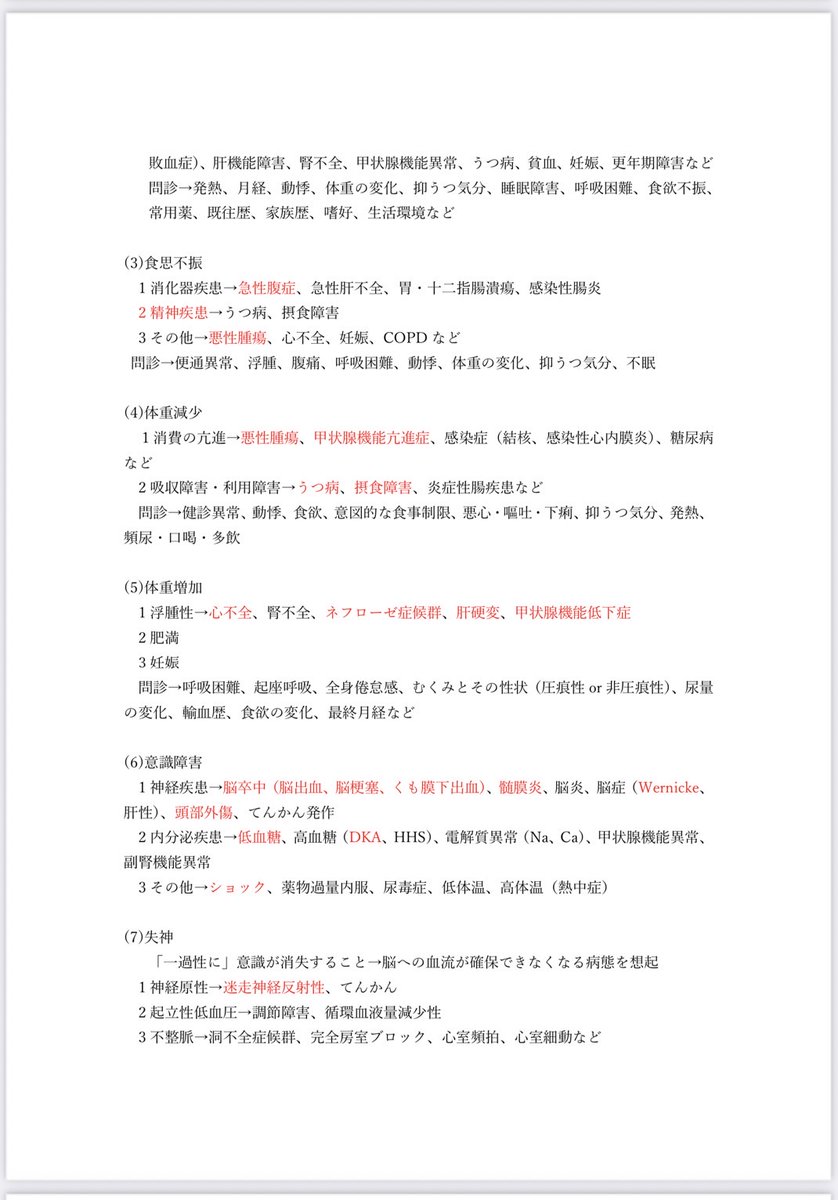 Piglet_med's tweet photo. 4連問でつまずきまくったので、特に1問目に関して知識を整理するようにまとめてみました！
いろんな方のまとめノートの足元にも及ばないですが、同じように4連問つまずいてる方の力になれたら…！ https://t.co/kYFkTP1Rmx