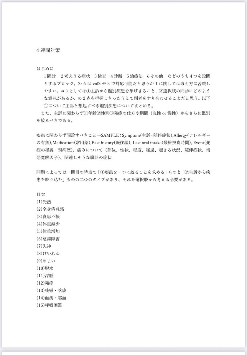 Piglet_med's tweet photo. 4連問でつまずきまくったので、特に1問目に関して知識を整理するようにまとめてみました！
いろんな方のまとめノートの足元にも及ばないですが、同じように4連問つまずいてる方の力になれたら…！ https://t.co/kYFkTP1Rmx