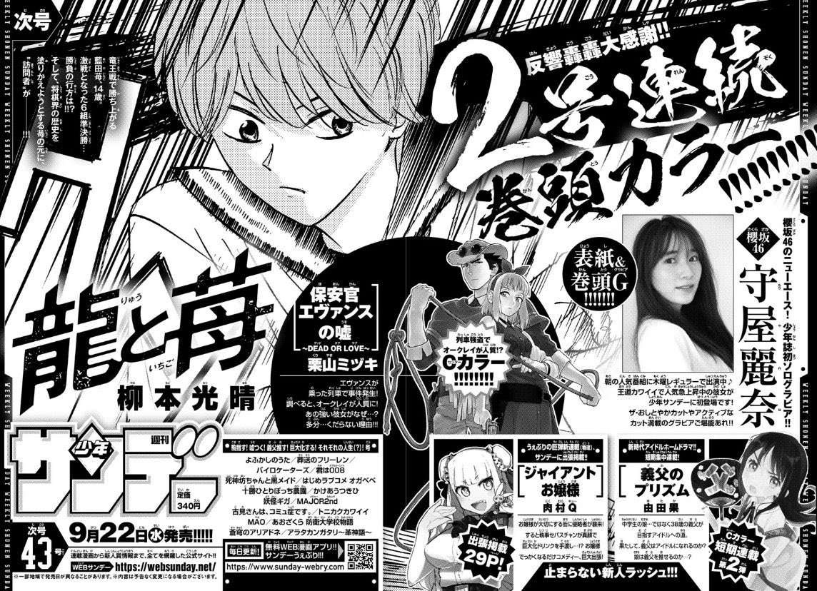 【うれしいおしらせ】
ジャイアントお嬢様、来週9月22日発売のサンデー本誌に出張掲載されるそうです‼️やった〜〜〜‼️
機子初の紙媒体です📖
ぜひ雑誌でもビッグなお嬢様を体感してみて下さい!
#ジャイアントお嬢様 