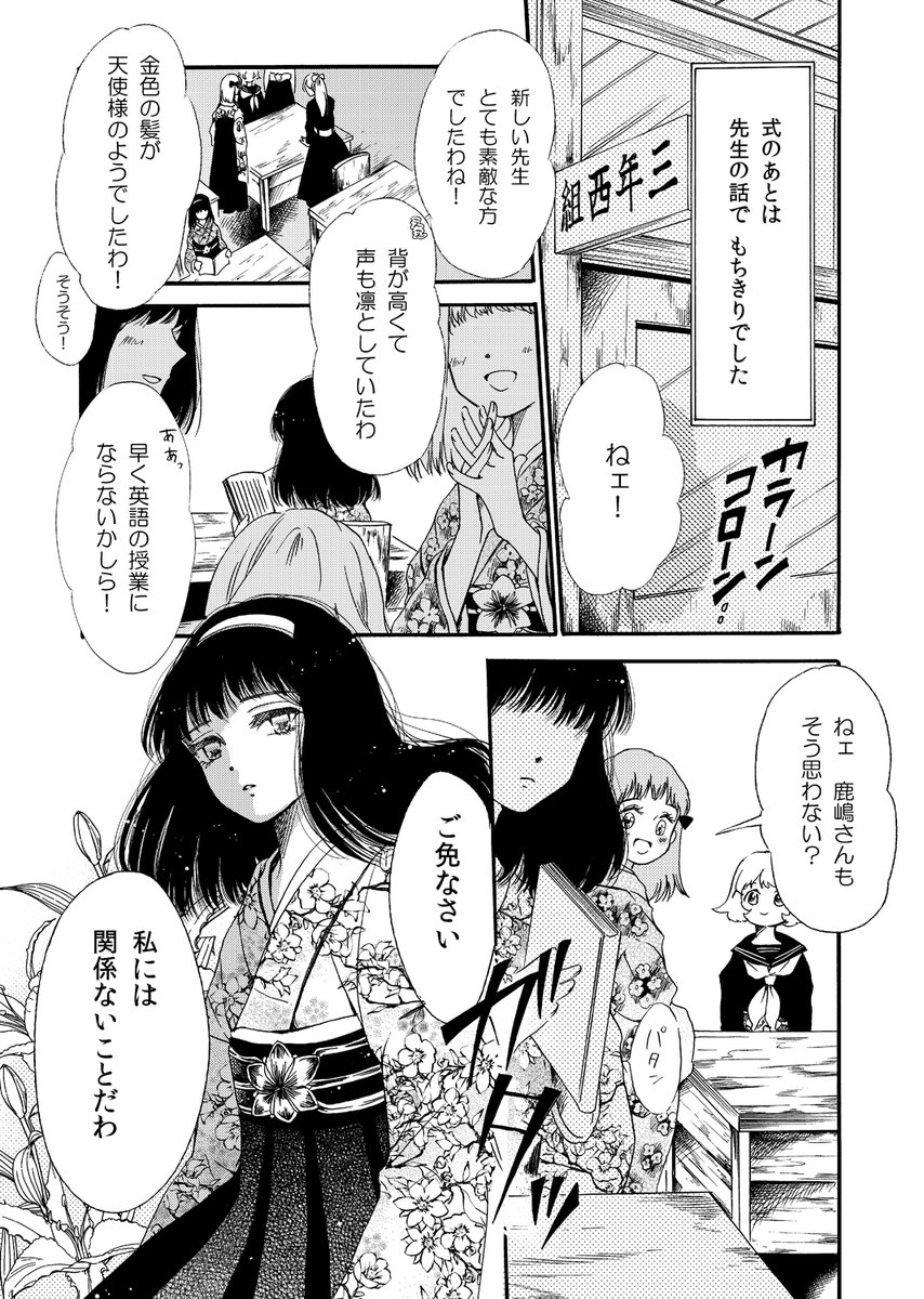 【創作百合】第2夜『秘密の庭』1/4
大正時代、セーラー服と袴が混在する女学校の話
#月夜の乙女たち 