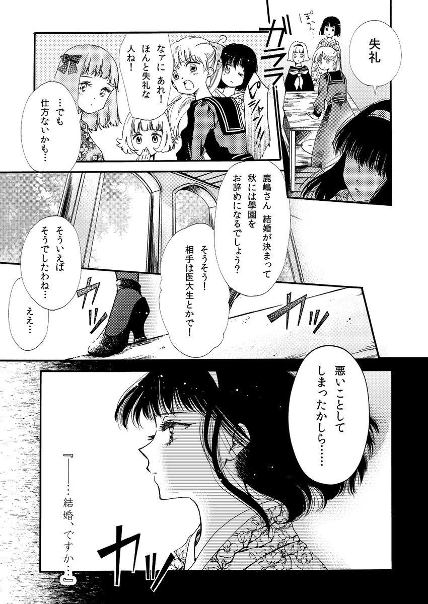 【創作百合】第2夜『秘密の庭』1/4
大正時代、セーラー服と袴が混在する女学校の話
#月夜の乙女たち 