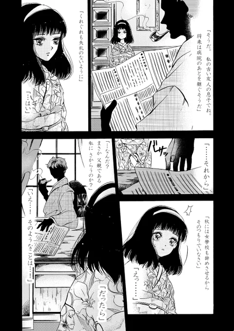 2/4
#月夜の乙女たち 
