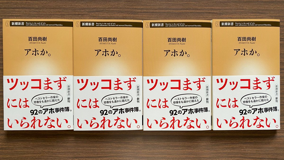 新潮新書編集部 Shincho Shinsho Twitter 新潮新書編集部 Shincho Shinsho Twitter