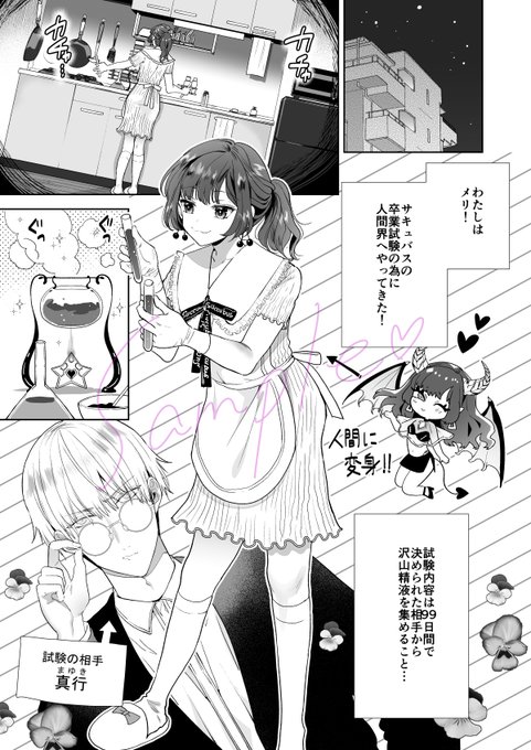 「自信家サキュバスと勃ちの悪い男」第3話9/15配信の恋愛天国vol.22に掲載していただいてます。単話配信も同時スタートです。真行のエネルギーが順調に集まってきたメリ。真行の様子にも変化が…?さらに淫魔の長がメリの所へやってきて…という回です。よろしくお願いします! 