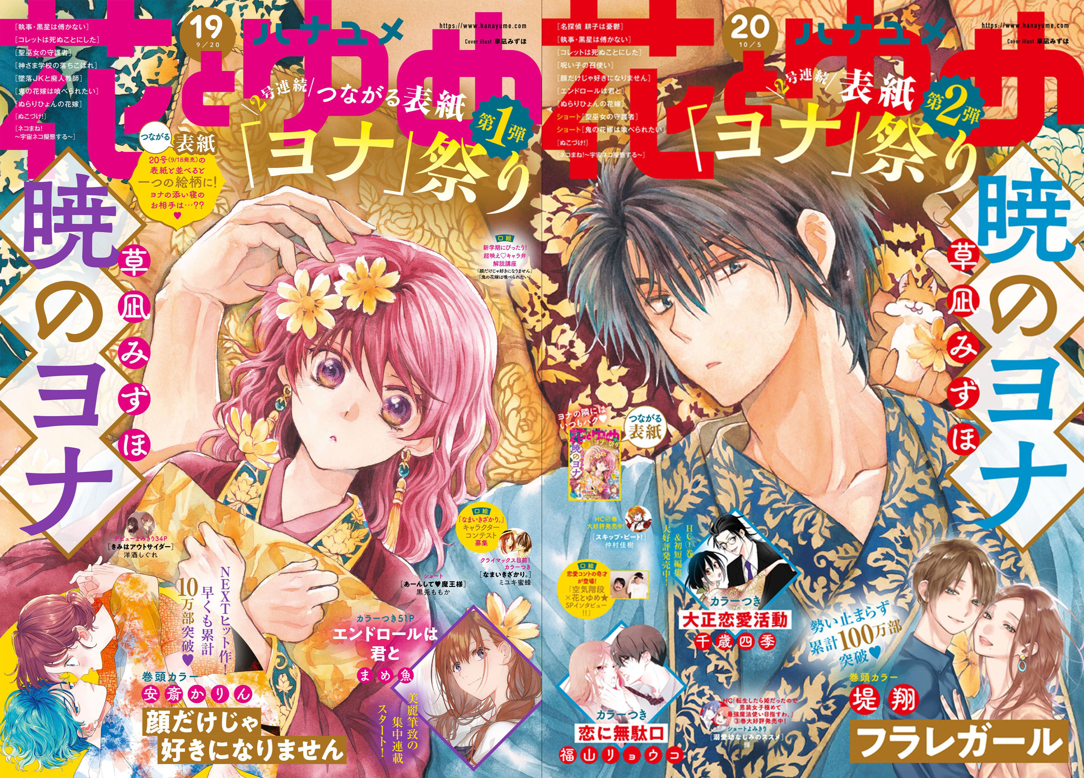 D O N N A On Twitter Hana To Yume Merged Issue Cover 19 Amp 20 Ft Hakyona With Pukyuu Ahhhh So Beautiful Akatsukinoyona Yonafthedawn 暁のヨナ Hakyona Https T Co Htr2eyd4mb Twitter