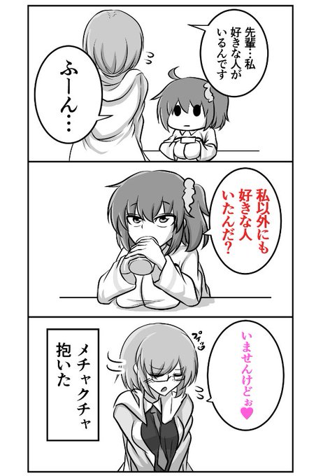 イチャついてるぐだマシュ 