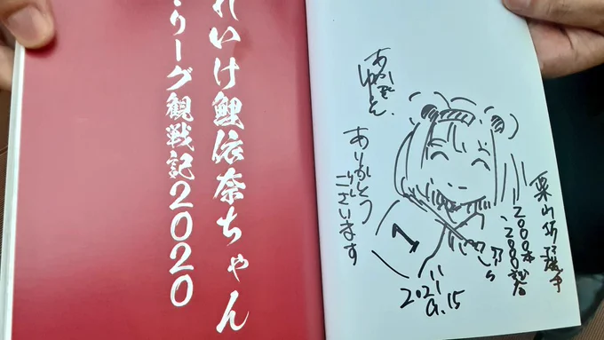 まさか、『それいけ鯉依奈ちゃん』に小学生の子のファンがいるとは思わなかった!!本まで持ってきてくれてありがとうございます!獅子那ちゃんもヨロシク!! 