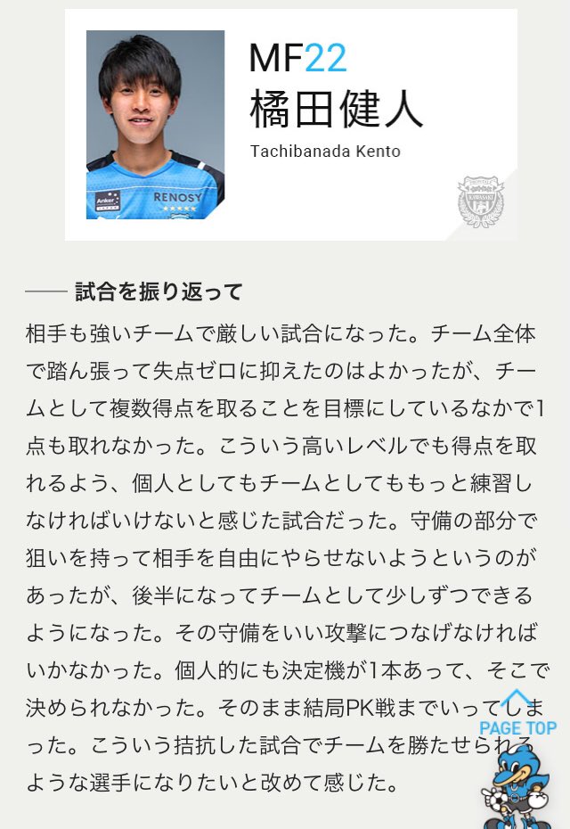 g8zAjrP6pFEltRn's tweet photo. 橘田選手のコメントの最後一文…！
これまではチームに貢献したいとか成長したいとかルーキーらしいコメントしてたけど、今回ついに自分がチームを勝たせる側の発言に😭
もうルーキーじゃない。ここからあがっていこう！
#frontale https://t.co/Uya07vUpEr