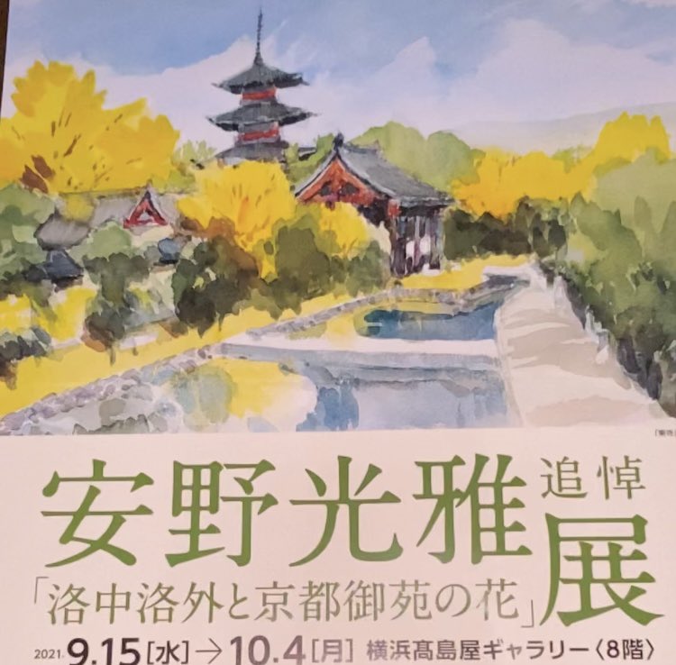 横浜高島屋ギャラリー