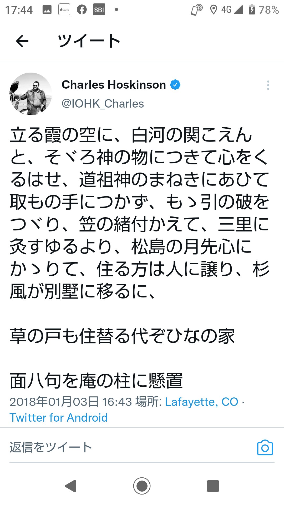 リョウマ これはチャールズさんが18年1月3日にツイートした 松尾芭蕉の奥の細道の序文ぜよ チャールズさんの心情が伝わる これからの長い旅への決意のようなものを強く感じるぜよ Cardano Ada T Co Oygd5oujkh Twitter