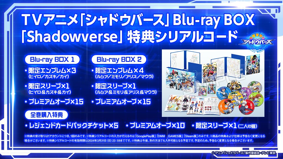 シャドウバース　blu-ray 特典付き　シリアルコード未使用