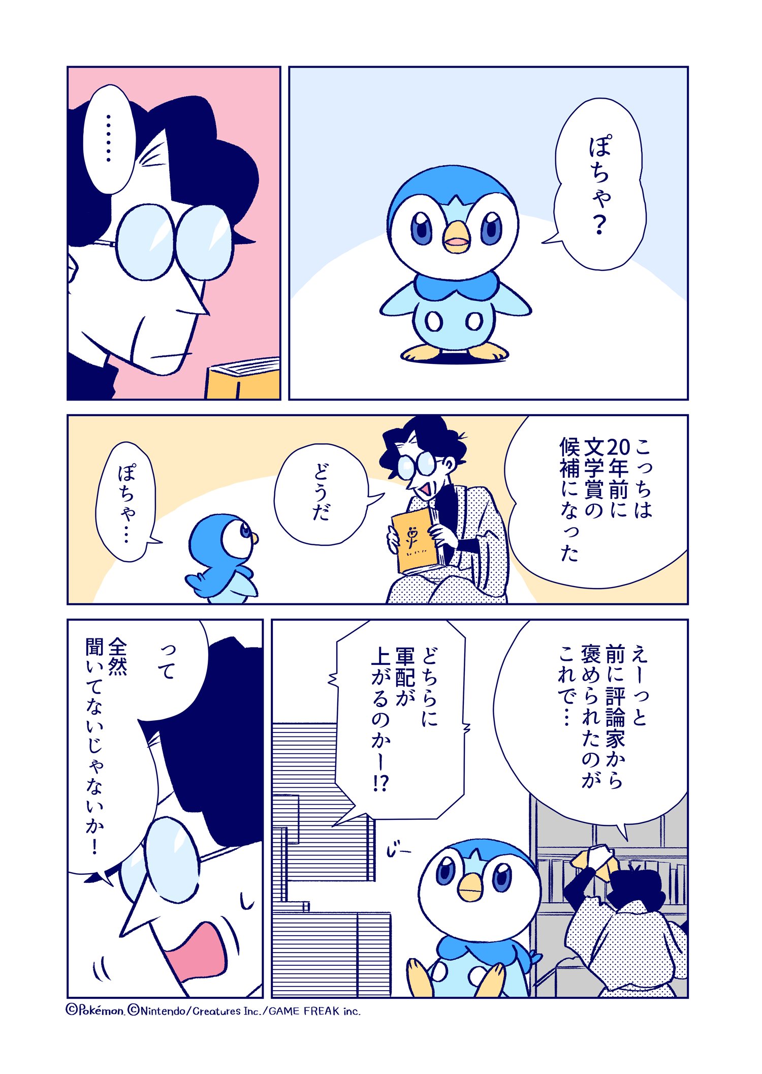 公式】プロジェクトポッチャマ💙 on X: 