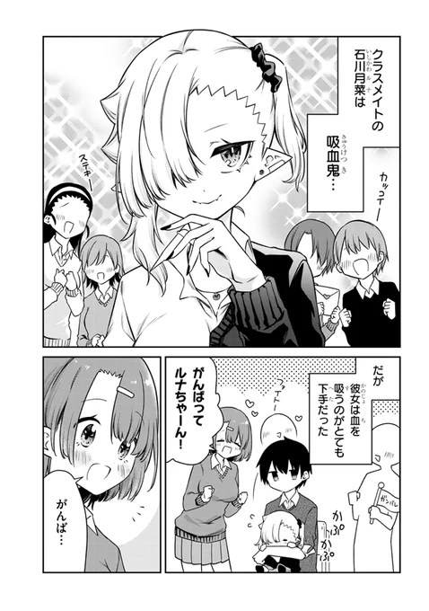 ちゃんと吸えない吸血鬼ちゃんをつっつきたい 