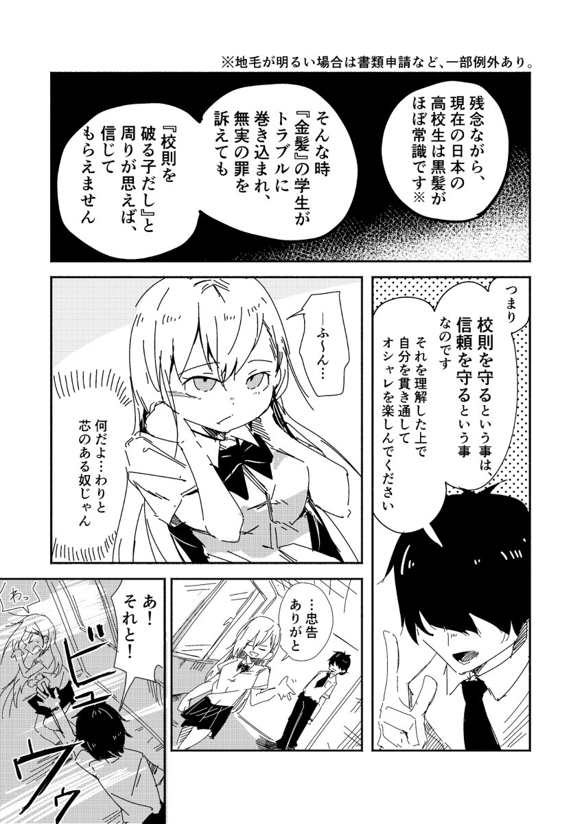 ヤンキーに生徒指導しない先生。#漫画が読めるハッシュタグ  #創作男女 #創作 