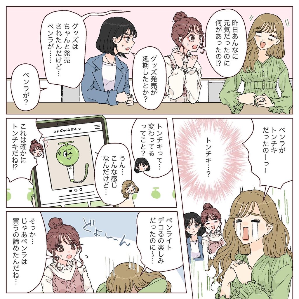 Asumina イマドキ大学生が色々なオタクと出会う話 楽しみにしてたグッズがトンチキだったら 漫画が読めるハッシュタグ オタ活漫画 T Co Upoffvay42 Twitter