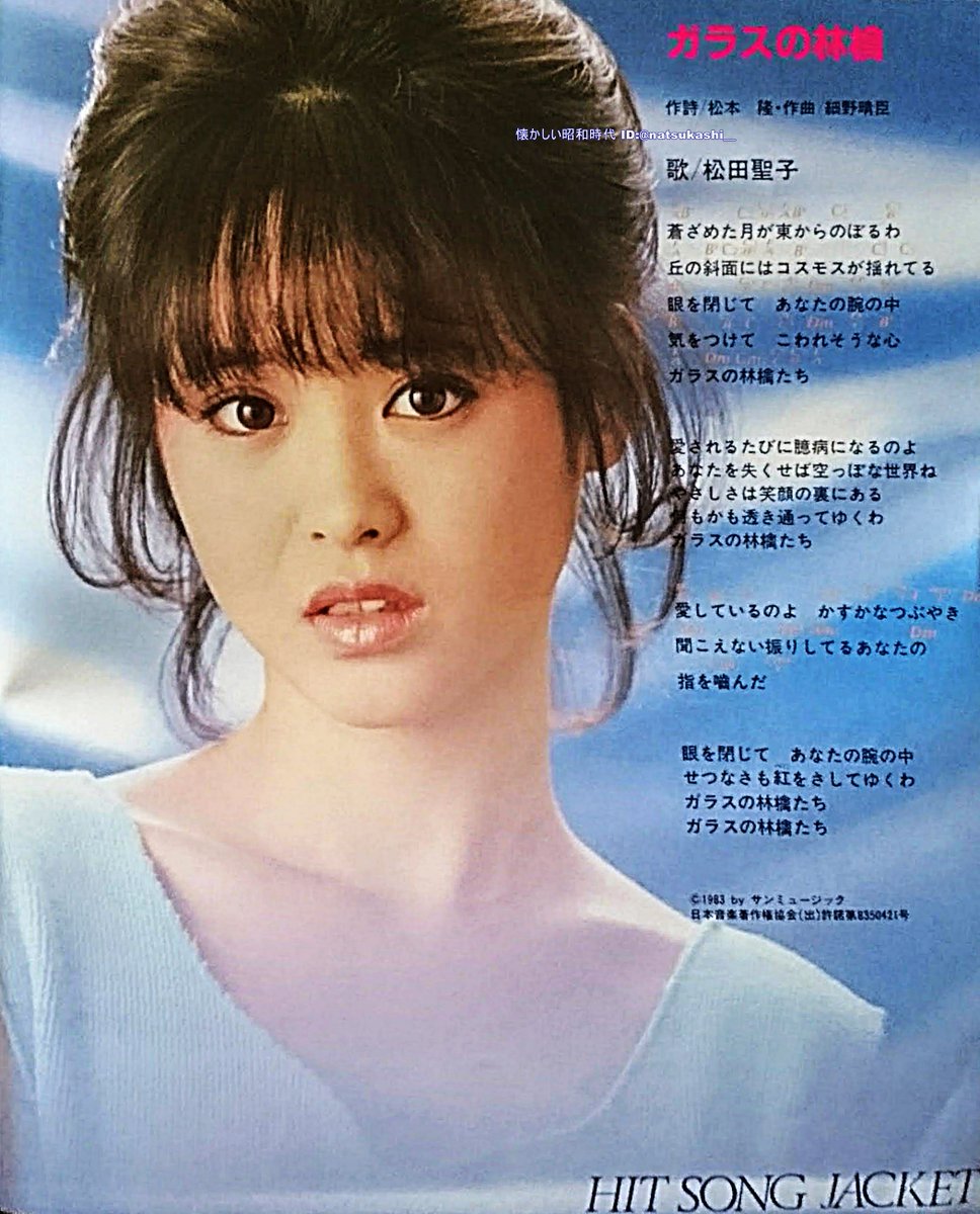 松田聖子 / ガラスの林檎（7inchシングル） | Books Channel