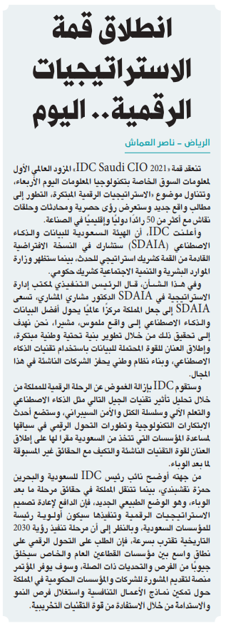 IDCMEA's tweet photo. #IDCSAUDICIO @HamzaNaqshbandi @SDAIA_SA https://t.co/yleQOvj9mR