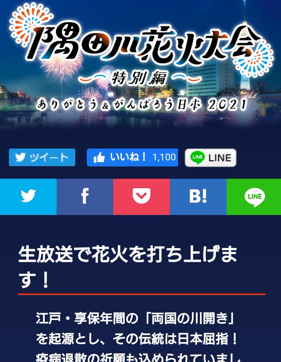 宇宙女神エリ ツインレイの女神 A Twitter 今週土曜日 隅田川花火大会 生放送で本物の花火を打ち上げます 隅田川花火大会 ありがとう がんばろう