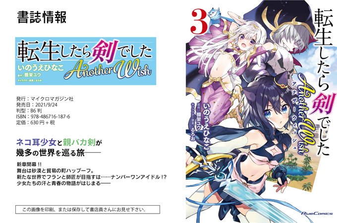 転生したら剣でしたanotherwishのtwitterイラスト検索結果