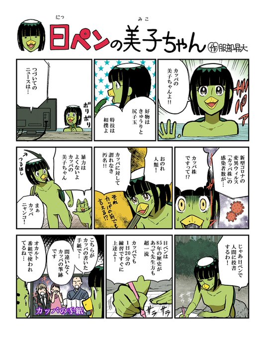 日ペンの美子ちゃん 公式 Nippen Mikochanの漫画作品一覧