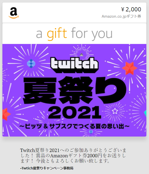 تويتر Snow على تويتر そういえばtwitch夏祭りのamazonギフト券頂きました いつも配信見てくれてる皆さん Twitchさん ありがとうございます また次回以降機会があれば参加したいですね Twitch夏祭り T Co 42qnst8ztg