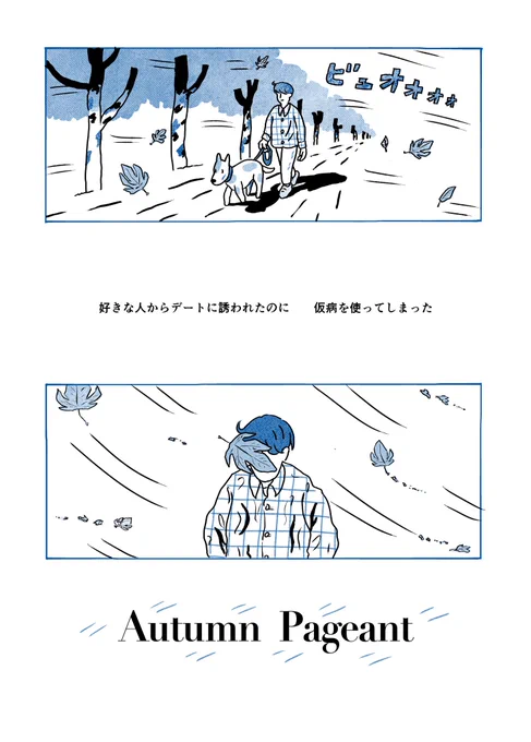 Hi,how are you? 6thアルバム
High school,how are you? 発売中。

「Autumn Pageant」です🍁 