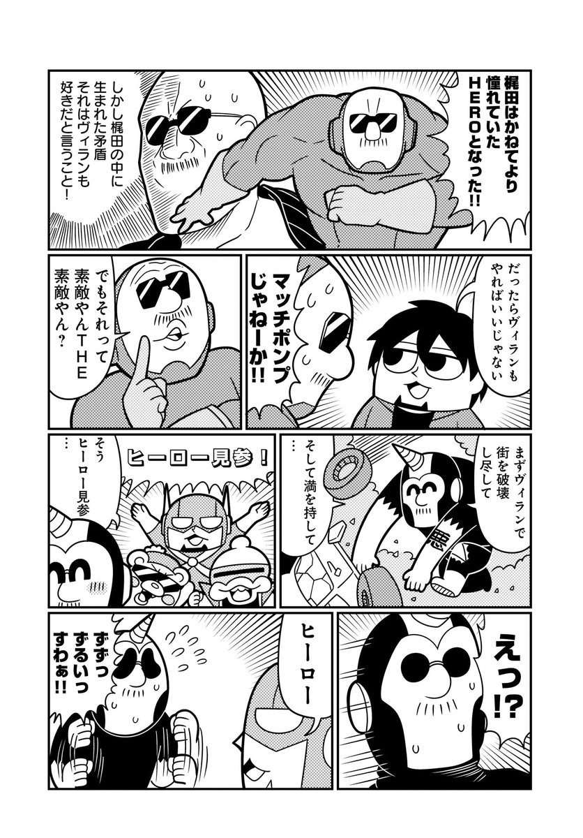 Twitterにて大好評連載中の『GOHOマフィア! 梶田くん』。第48話ではスーパーヒーロー社会の裏側に潜む闇を暴き出します! #GOHOマフィア #大川ぶくぶ #マフィア梶田 