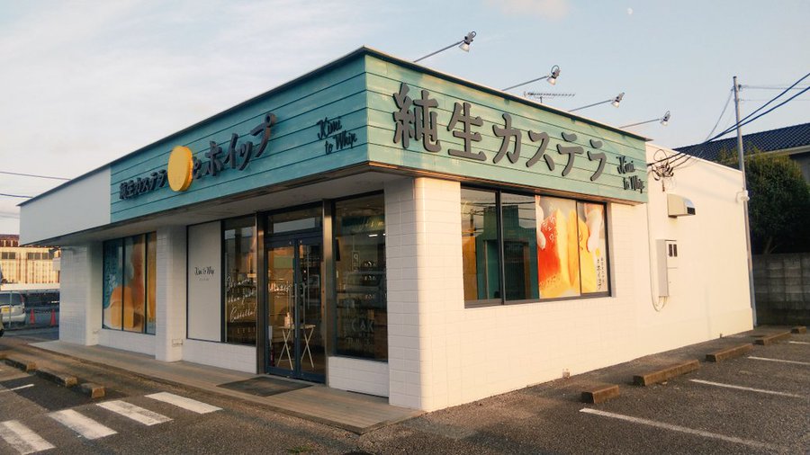 9 21 月 純正カステラ キミとホイップ 柏の葉店 が セキチュー 柏の葉十余二店 の向かいにオープン ロカスポ柏市版