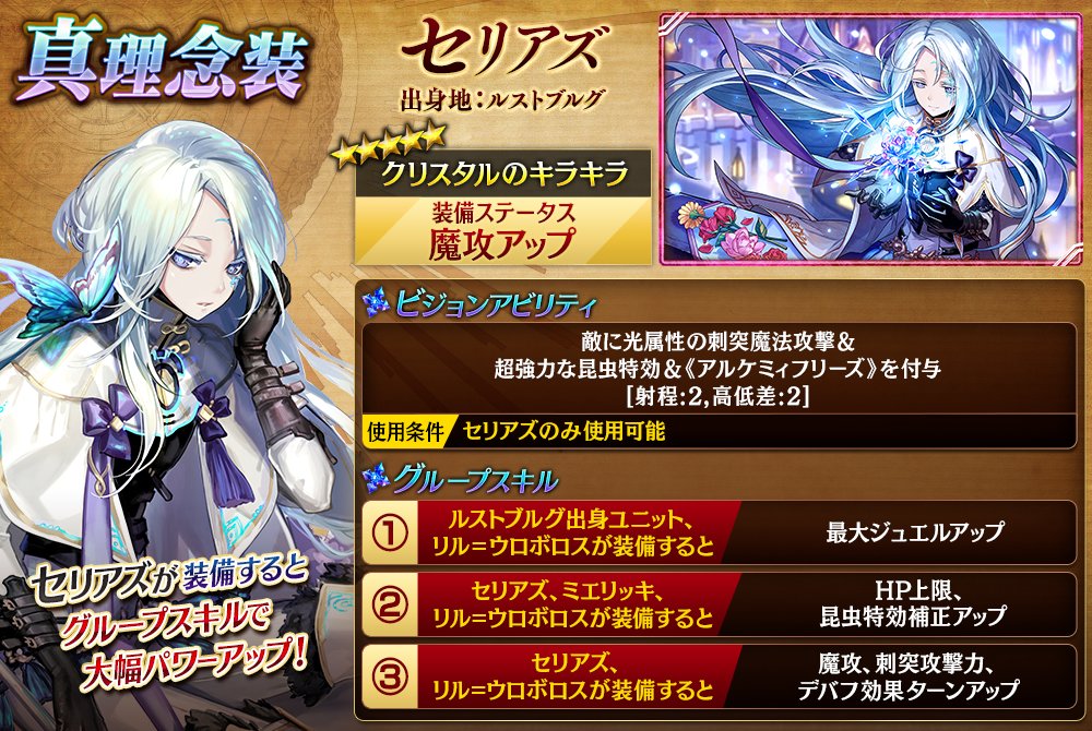 公式 誰ガ為のアルケミスト タガタメ On Twitter 真理念装 9 16 木 15時頃より セリアズ ミエリッキ の真理念装が登場 ビジョンアビリティやビジョンクリア報酬などをご紹介 詳細はこちら Https T Co G11yvvcg0r タガタメ