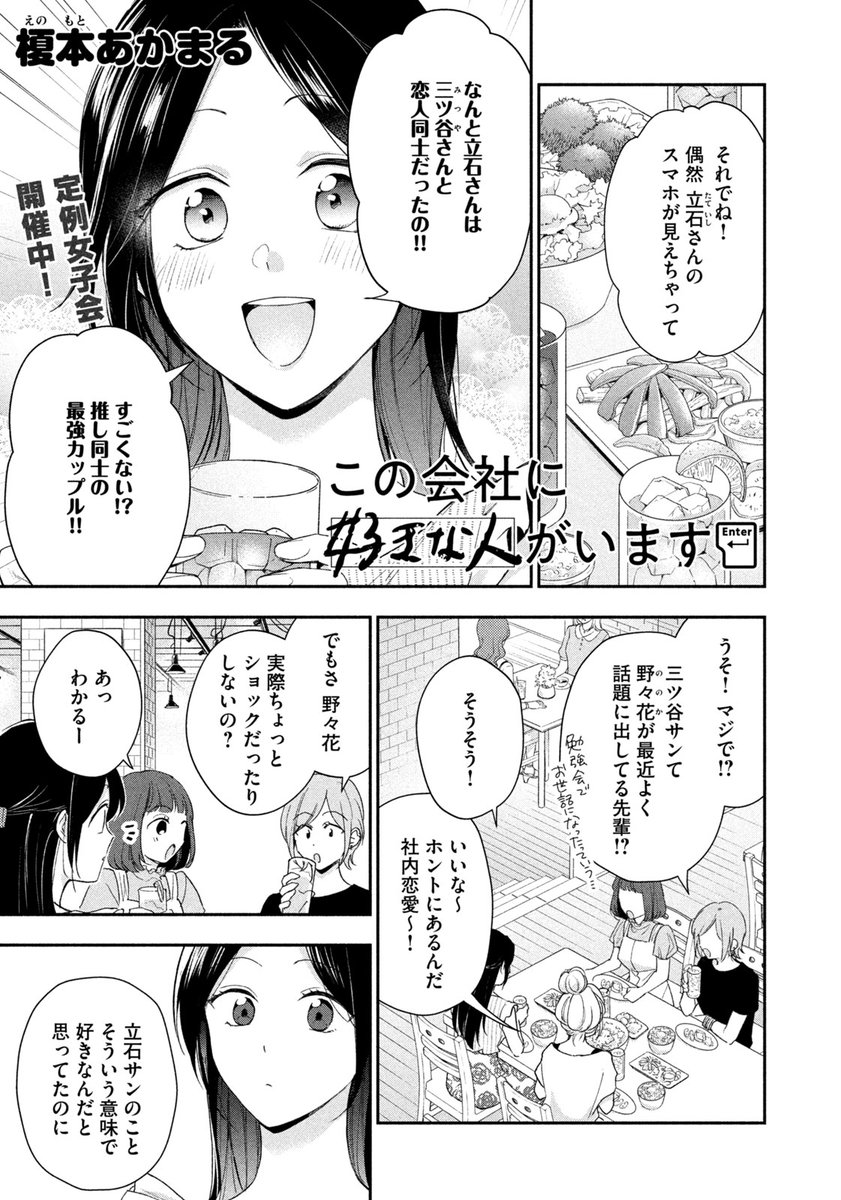 この会社に好きな人がいます 公式 最新話のお知らせ 本日9 16 木 発売のモーニング42号に この会社に好きな人がいます 話掲載 立石ファンの新入社員 辻さん ひょんなことから立石と毎朝一緒に通勤することに ラッキー と思ってい