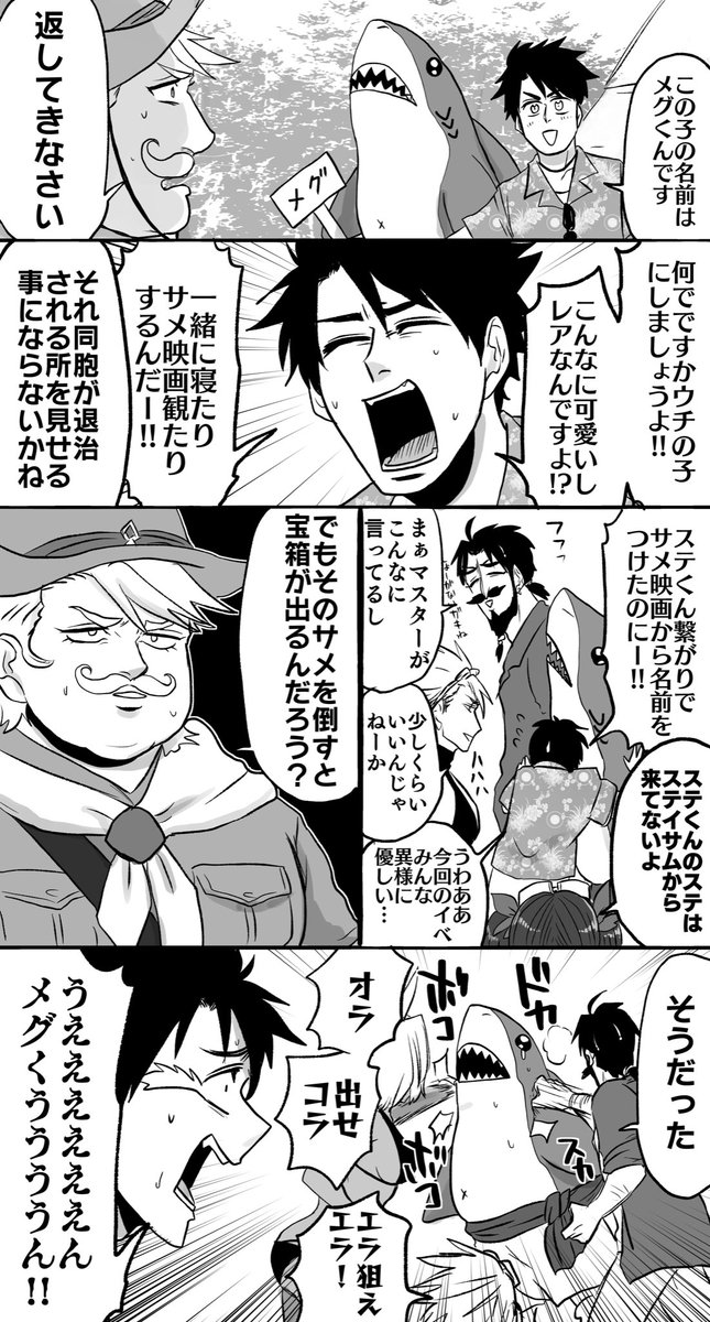 サメ可愛い漫画 