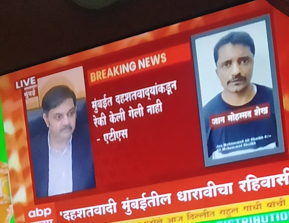 RaviSRode's tweet photo. @TV9Marathi तुम्ही सकाळपासून दहशतवाद्यांनी मुंबईची आणि लोकल ची रेकी केली म्हणून बातम्या दाखवत होतात,  पण ATS नकार देत आहे.  नक्की खोटं कोण बोलतय?   तुम्ही कि ATS? https://t.co/2ERYksA22R