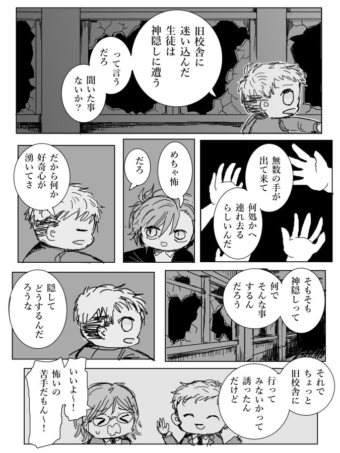 【創作漫画】神隠しのはなし① #異海鬼行 