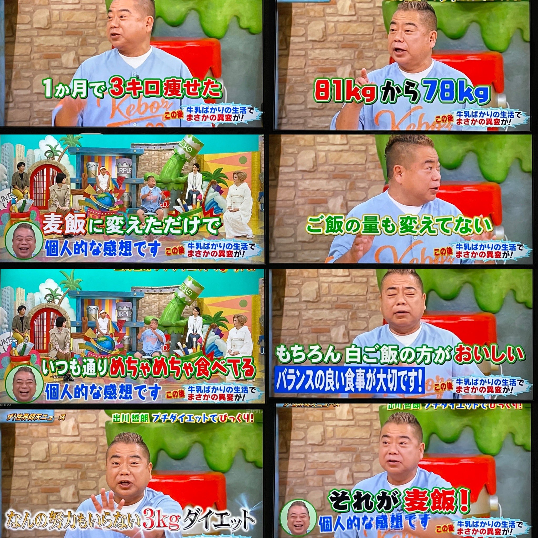 ダイエットポリス 本を執筆中 昨日の 仰天ニュース で出川哲朗さんが 白米を麦飯に変えただけで 1カ月で3キロ痩せました と話していた ご飯の量は変えていない いつも通りめちゃめちゃ食べてる とのこと ただ 白魔の方が美味しい とも