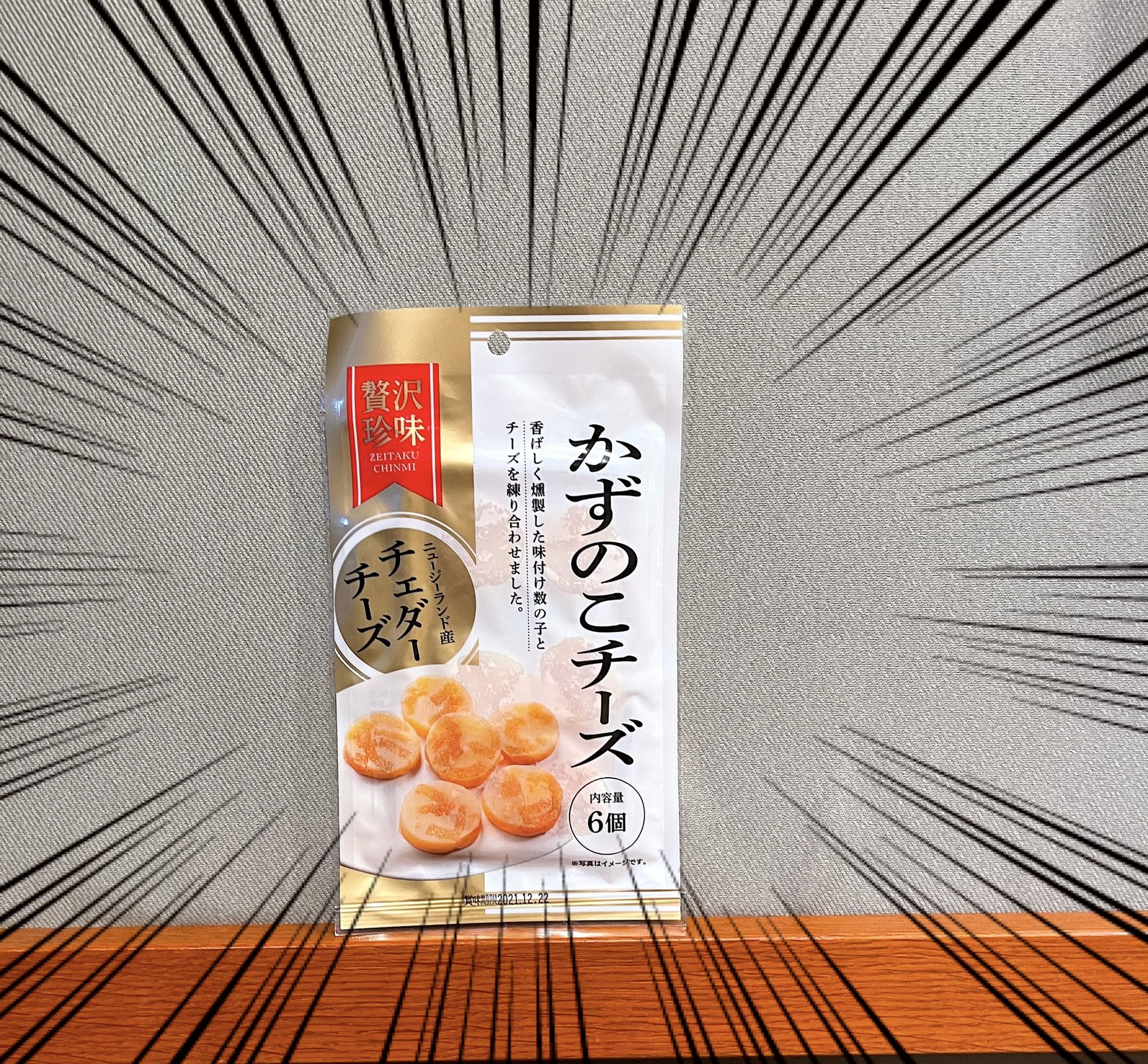 Fm Nack5 キラスタ さいもぐタイム 仮 斉藤百香が 今夜のおつまみ を提案するコーナー 今日は 製造 オルソン株式会社 販売 井上食品株式会社の かずのこチーズ を紹介しました 山廃仕込みで少し冷たいぐらいの純米酒と合わせてみて