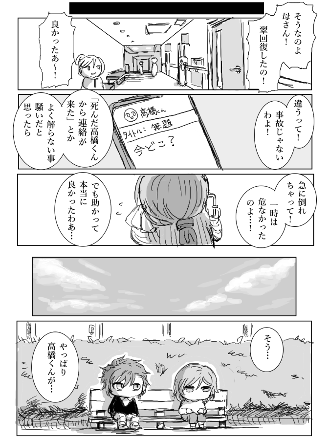 神隠しのはなし③ #異海鬼行 