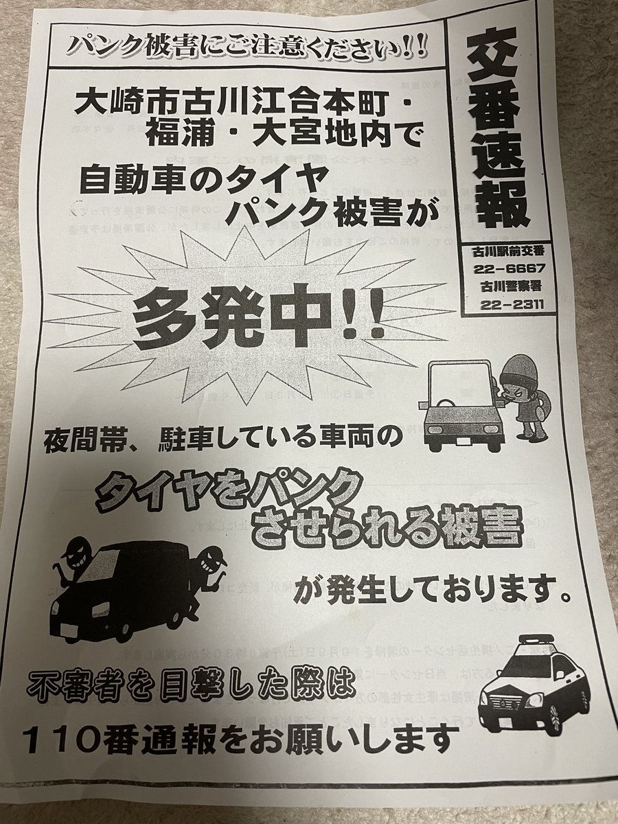 パンク被害 Recherche Sur Twitter