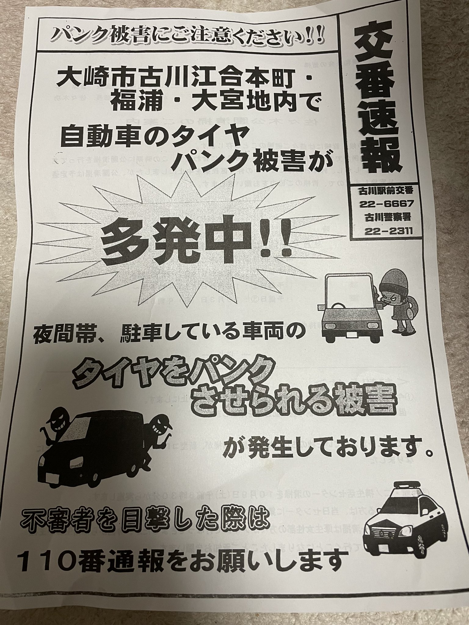 パンク被害 Twitter Search Twitter