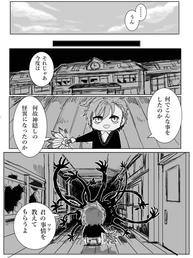 神隠しのはなし④ -終- #異海鬼行 