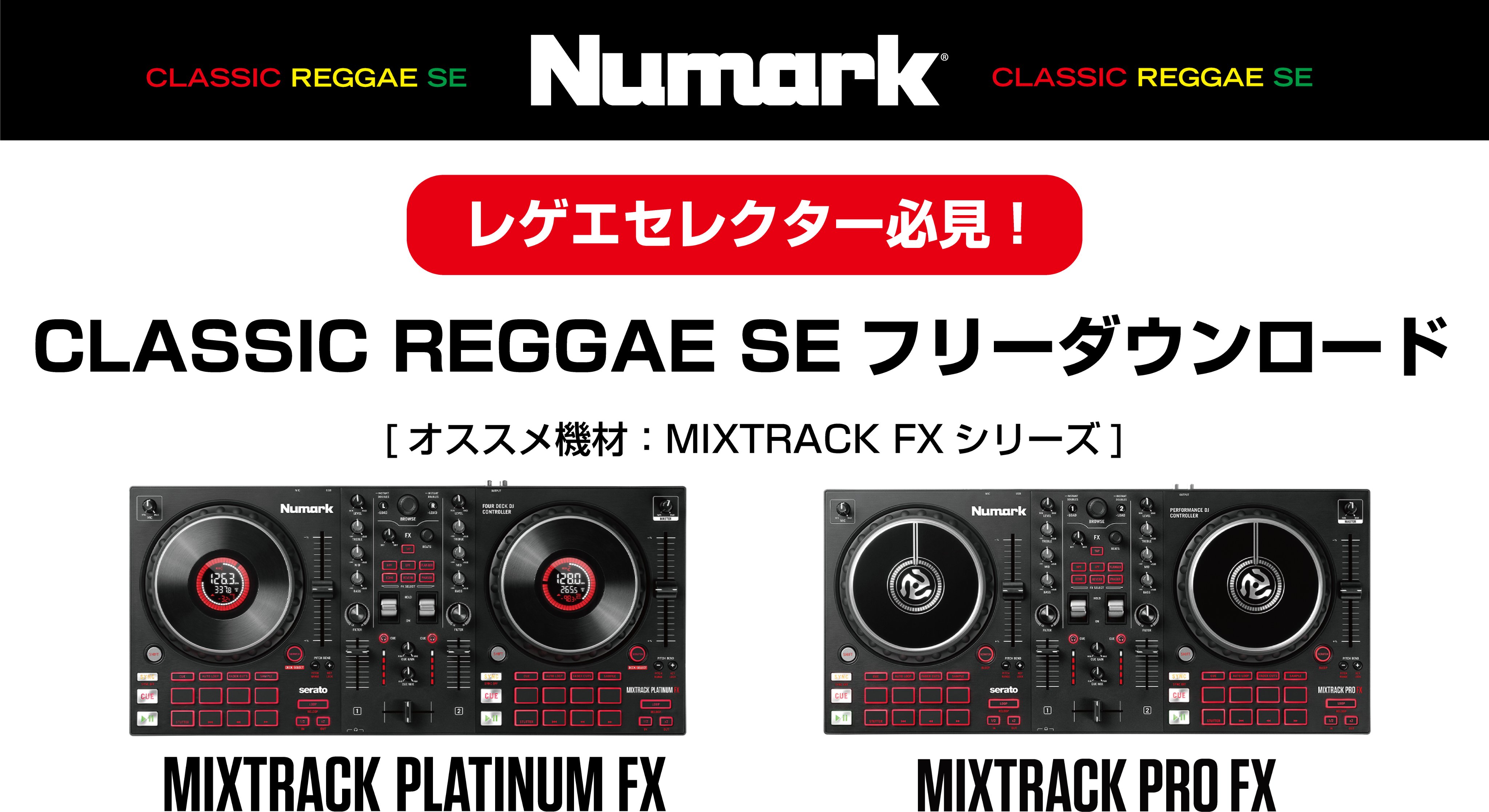 Numark Japan レゲエセレクターの即戦力として活用できる効果音10個を下記リンクより無償ダウンロードできます T Co Vijkxlisp4 Serato Djのサンプラーにセットしてレゲエの曲などに合わせて是非お試しください Numark Reggae Se レゲエ