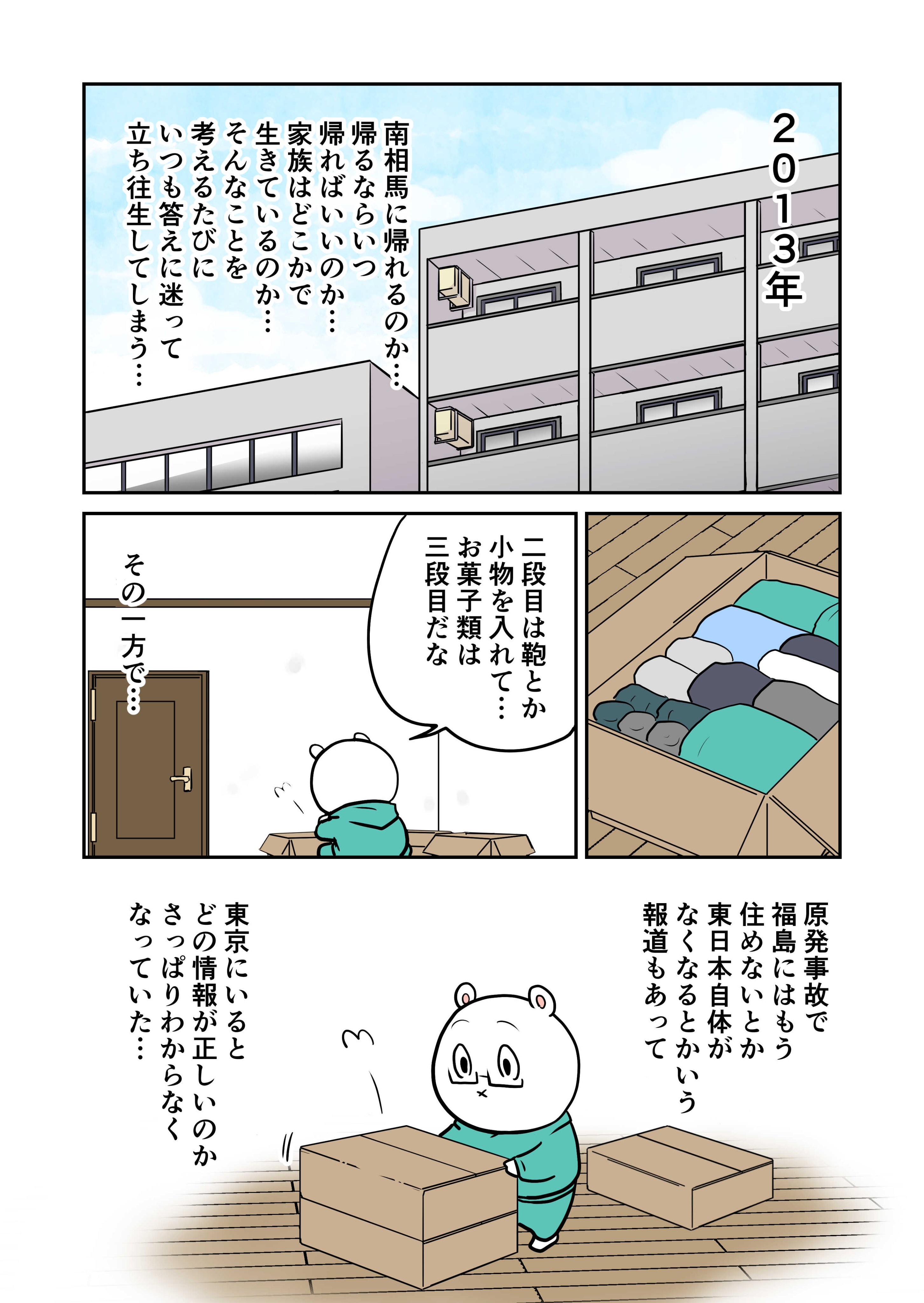 あぶくま君 １５才の時に東日本大震災で家族を亡くし 天涯孤独の身になり東京でホームレスになった話 その７０ 東日本大震災 東日本大震災から10年 あれから私は T Co Qmkapvoszx Twitter