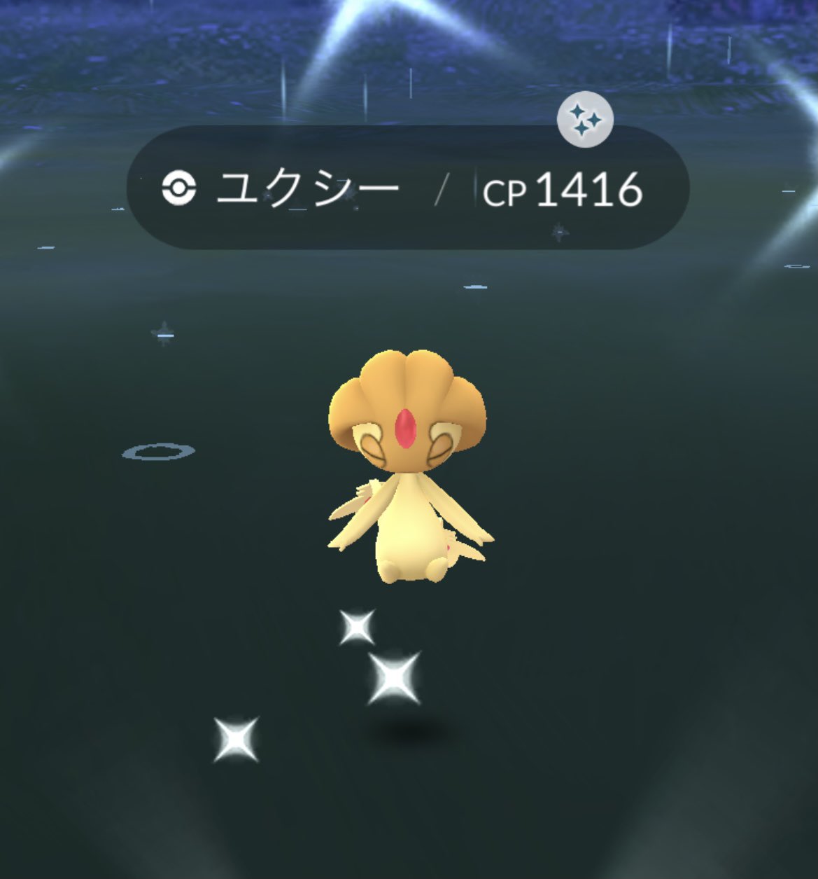 あ ポケgo黄tl50 43戦目 トータル72戦目 やっときた 思ったより長かったな ユクシー色違い ポケモンgo ユクシー 色違い レイドアワー ラストで T Co Klehzlxivq Twitter