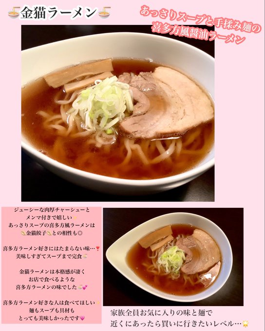 猫ラーメンのtwitterイラスト検索結果